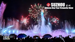 Chinese New Year fireworks, fountain show 2023 - Suzhou Bay - 4K HDR - 春节喷泉放烟花秀 - 苏州湾