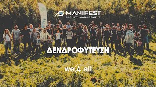 Δενδροφύτευση Manifest με we4all 2021