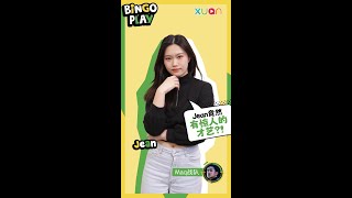 【BINGO PLAY】GOXUAN The Rising 2.0 的 Jean徐靖仪 竟然有惊人的才艺？！她表演完工作人员都惊呆了！