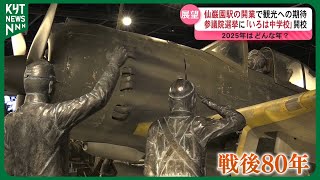 仙巌園駅の開業で観光への期待!　参議院選挙に｢いろは中学校｣開校…2025年はどんな年に？