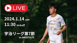 宇治リーグ第7節 vs AMISTA FC