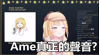 Ame真正的聲音?[ Watson Amelia ] [中文翻譯][Hololive EN]