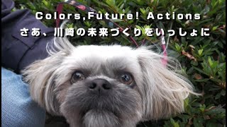 犬と歩く川崎市の名所「久地円筒分水～二ヶ領用水」～１００年続く人と動物のきずなプロフジェクト～