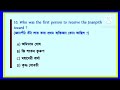 assam police important questions answer general knowledge in assamese