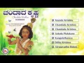 chandada krishna hindu devotional songs kannada krishna audio jukebox