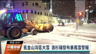 加州高山積雪2米 洛杉磯34年首發布暴風雪警報｜20230225 公視中晝新聞