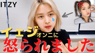 【ITZY/日本語字幕】リュジンがイェジをブチ切れさせた理由とは？ （VLIVE・Vライブ)