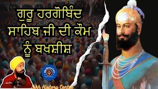 ਮੀਰੀ ਪੀਰੀ ਦਾ ਇਤਿਹਾਸ || Miri Piri Diwas || Guru Hargobind Sahib ji || ਮੀਰੀ ਪੀਰੀ 2023 || Miri Piri