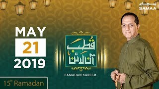 Jashan e Amad Hazrat Imam Hassan A.S | Qutb Online | 15th Ramadan | SAMAA TV | 21 May 2019