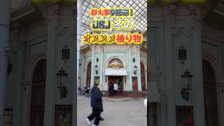 前代未聞の半額商品も！？USJの冬被り物グッズがオススメ！#usj #ユニバ #冬