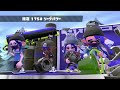 名前を「あおりokだよ☆」にすれば敵は煽るのか？【スプラトゥーン2】