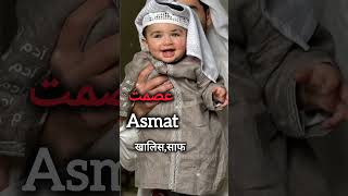 muslim baby boy names with meaning | 5 मुस्लिम लड़कों के नाम और मायने#shorts #ytshorts