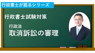 取消訴訟の審理//審理方式/釈明処分の特則/職権証拠調べ/弁論主義？