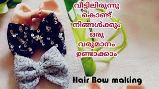 Hair bow making||വീട്ടിലിരുന്നു കൊണ്ട് നിങ്ങൾക്കും ഒരു വരുമാനം ഉണ്ടാക്കാം||Shebee's world