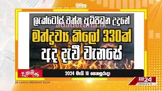 ලැක්ටෝස් වත්ත අධිපීඩන උඳුනේ මත්ද්‍රව්‍ය කිලෝ 330ක් අද දැවී වැනසේ...