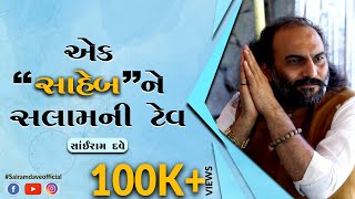 Latest Gujarati Comedy  || Sairam Dave