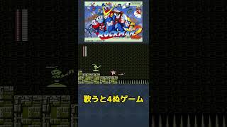 [ロックマン2] 「あの曲」を少し歌ったら終わった。 #ロックマン #ワイリーステージ