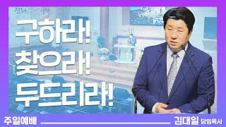 [국동제일교회 주일 설교] \