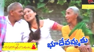 Maa Bapu Bommaku Pellanta Songs | Bhudevammaku Song | Ajay Raghavendra, Gayatri | #TeluguSongs