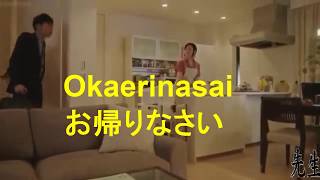 Speak #Japanese: I'm home (ただいま), welcome back (お帰りなさい)