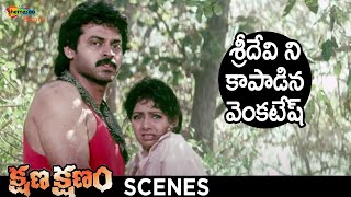 Venkatesh Saves Sridevi | Kshana Kshanam Telugu Movie | Venkatesh | Sridevi | RGV | Shemaroo Telugu