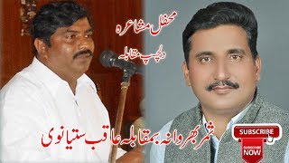 Samar Bharwana Vs Aqib Satyanvi | New Mushaira | Releas By | Bataproduction youtube | Bata Tv