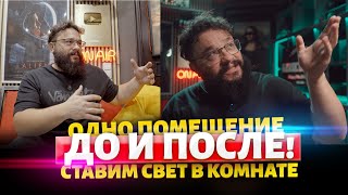 Свет в видео ДО И ПОСЛЕ! Zhiyun Cinepeer