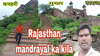 मंडरायल राजस्थान तहसील का किला || मंडरायल किला || मंडरायल का किला || #Rajasthan mandrayal ka kila