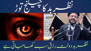 Nazar badd ka Powerful Ilaj | Allama Zaki Baqri | Tohfaealias