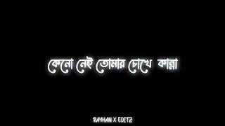 আজ সব হারিয়ে আমি তোমার কাছে দাঁড়িয়ে💔🥀||New Bangla black screen lyric status||RAYHAN EMON||