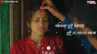 Bengali Romantic Song WhatsApp Status | Kolija Tui Amar Song Status Video | Bengali Status New Video