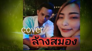 ล้างสมอง(รถแห่ท๊อปมิวสิคอุดรธานี)ช้างขาวเมืองอุดร