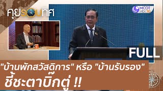 (คลิปเต็ม) \