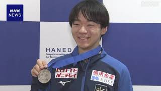 フィギュア GPファイナル出場選手が帰国 鍵山優真ら決意新たに