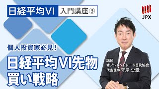 日経VI先物買戦略