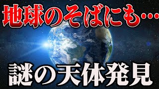 【総集編】正直信じられない…地球のそばにある謎の天体の正体【作業用BGM・睡眠用BGM】