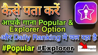 How to Check Starmaker Cover Songs Ranking & Popular Recommended Section | How To Rank SM Covers |