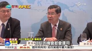 APEC領袖峰會登場 反恐成焦點│中視新聞20151118