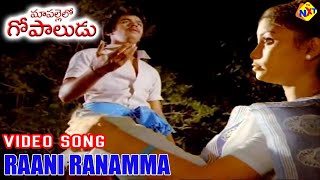 Raani Ranamma Video Song | Maa Pallelo Gopaludu Movie Songs | Arjun | Poornima | TVNXT Music