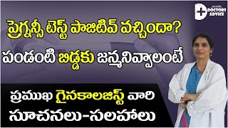 Pregnancy Safety Precautions \u0026 Diet| గర్భం దాల్చిన తరువాత తీసుకోవాల్సిన జాగ్రత్తలు \u0026 ఆహార నియమాలు