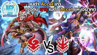 ย้อนดูแข่ง Murakumo Vs Narukami (Bo3) รอบชิงสายล่าง WGP 2019 Bushiroad World Grand Prix