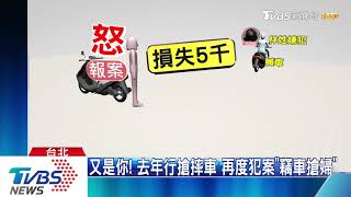 隨機搶劫！　男鎖定「西門町」鬧區　飛車奪包