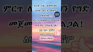 የአማርኛ ጥቅስ Amharic quotes Amharic tiksoch Q19 #habesha #amharicmotivation  #amharicmotivationalvideos