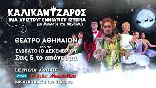 Καλικάντζαρος, μία Χριστουγεννιάτικη Ιστορία - Θέατρο