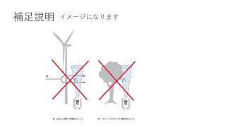 WINDCUBE設置編 1