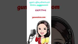 குரல் பதிவு விளம்பரம் #adiuoadvertisment #voiceover #voiceadvertisement #voiceacting