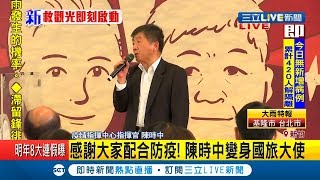 #三立最新 陳時中記者會結束趕場新竹吃美食 民眾不管大雨也\