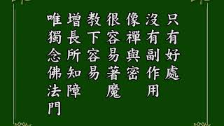 阿彌陀經疏鈔演義--第200集/淨空老法師主講