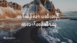 ကိၣ်လၢတနံၤဘၣ်တနံၤ | ၂၀၂၄ နံၣ်, လါဒံၢ်စ့ဘၢၣ် (၂၂) သီ