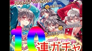 【ファンキル】ヒキ弱10連ガチャ！